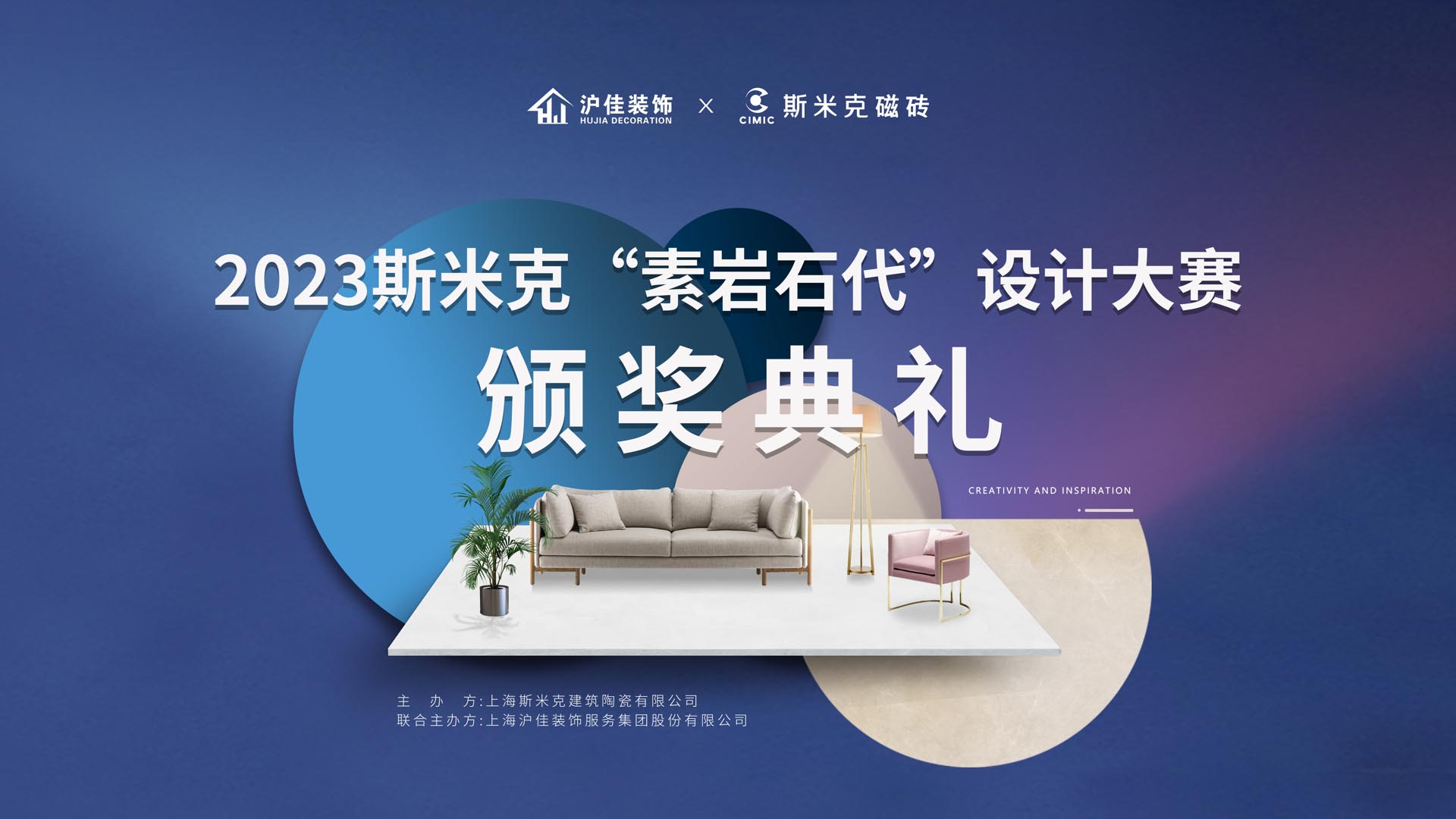 2023羞羞视频下载安装“素岩石代”設計大賽頒獎典禮圓滿落幕！