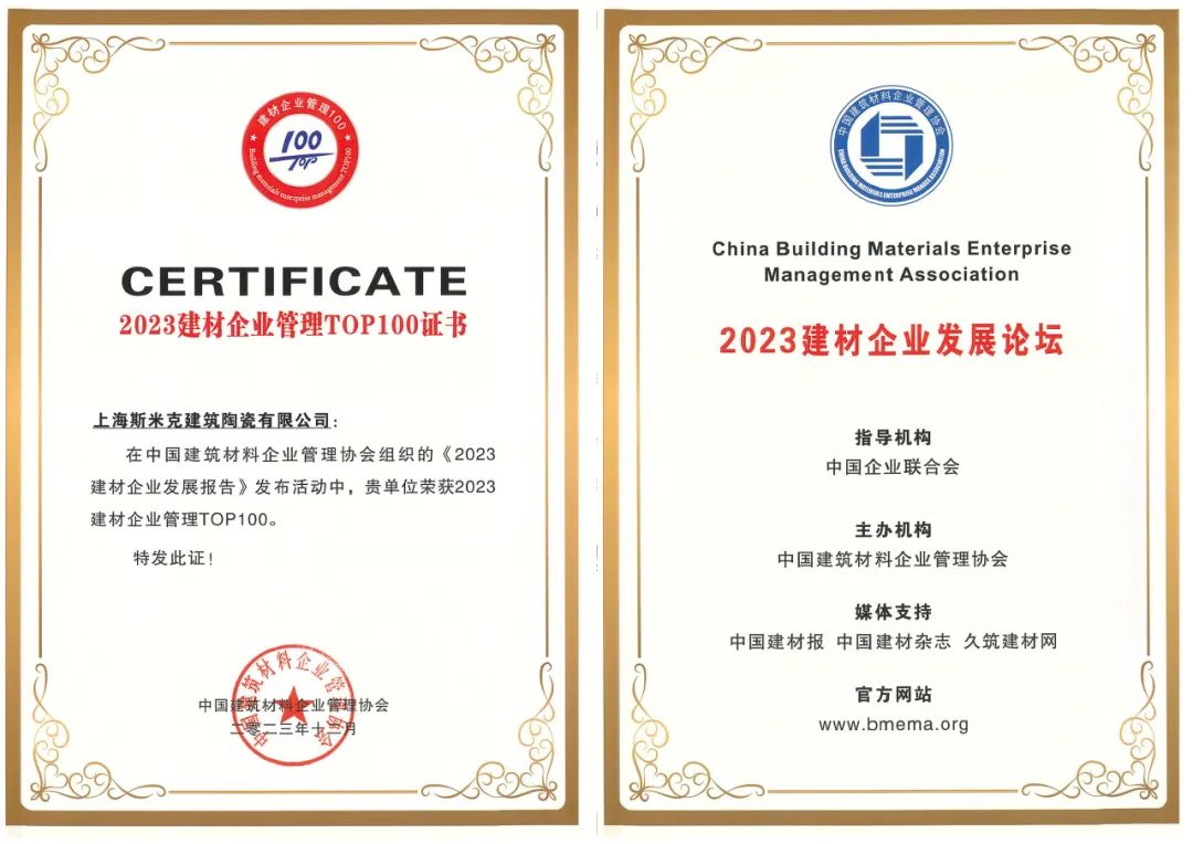 捷報！羞羞视频下载安装榮獲2023建材企業發展論雙項榮譽