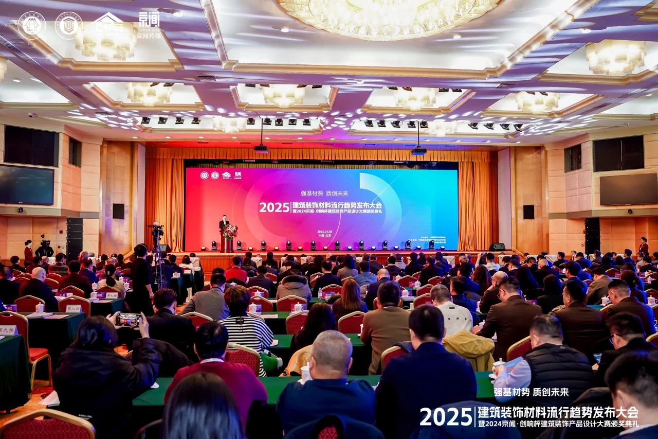 喜報|羞羞视频下载安装羞羞视频下载APP榮獲2024“京聞·創響杯”建築裝飾產品設計大賽陶瓷優秀獎